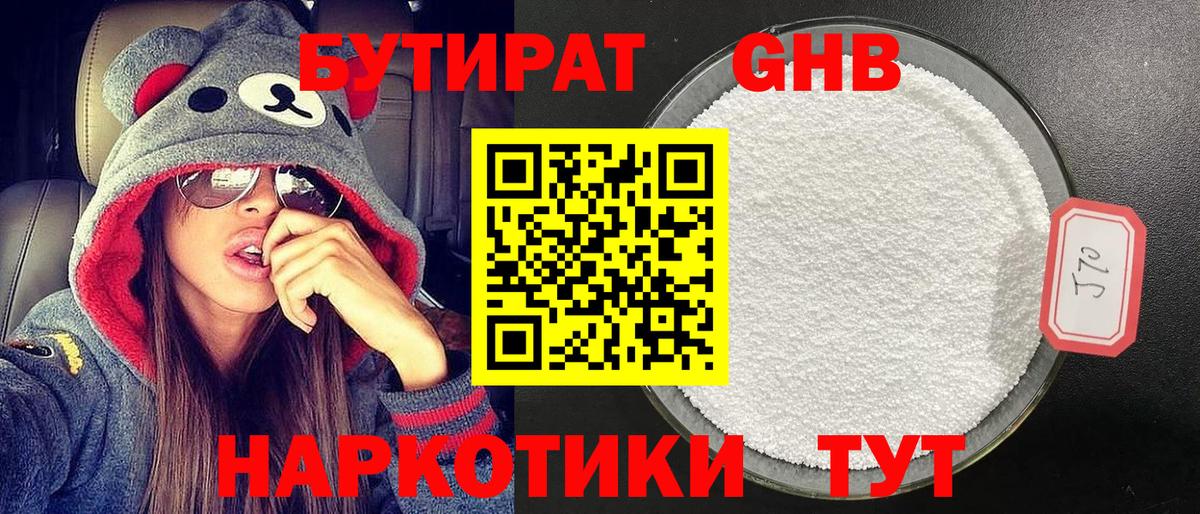 БУТИРАТ оксибутират Шали