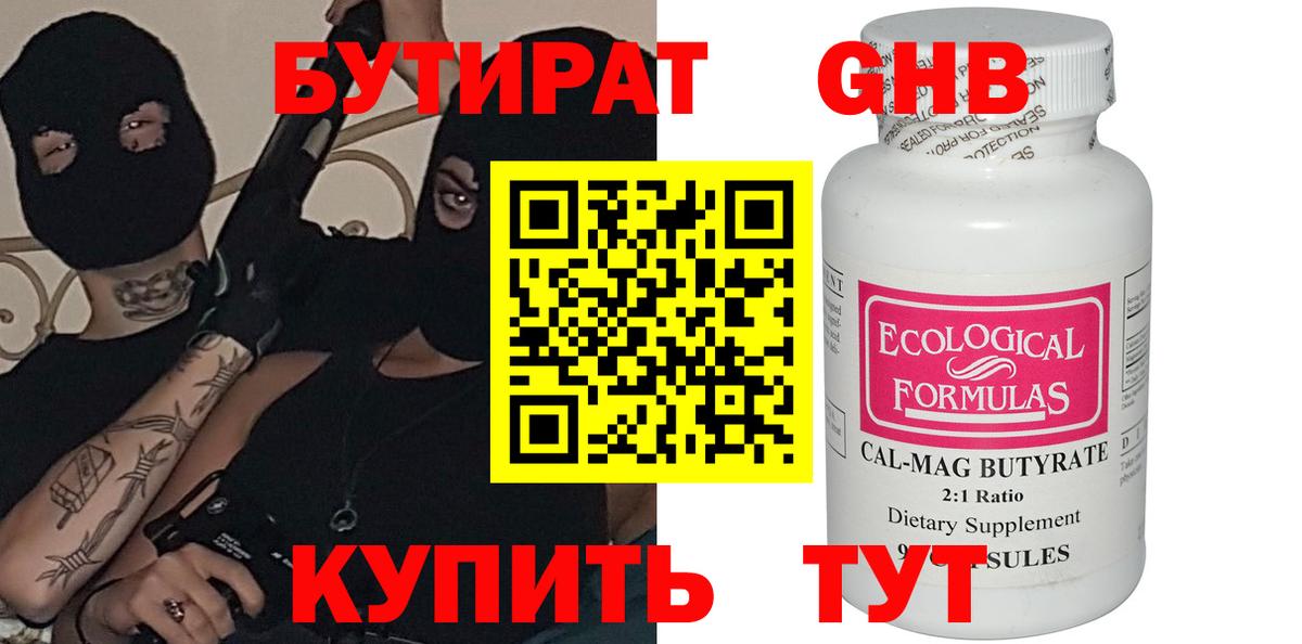Бутират буратино  Вход с VPN  Шали 