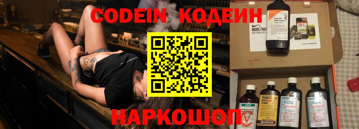 Кодеин напиток Lean (лин)  Кодеин напиток Lean (лин)  Шали  Вход с VPN 