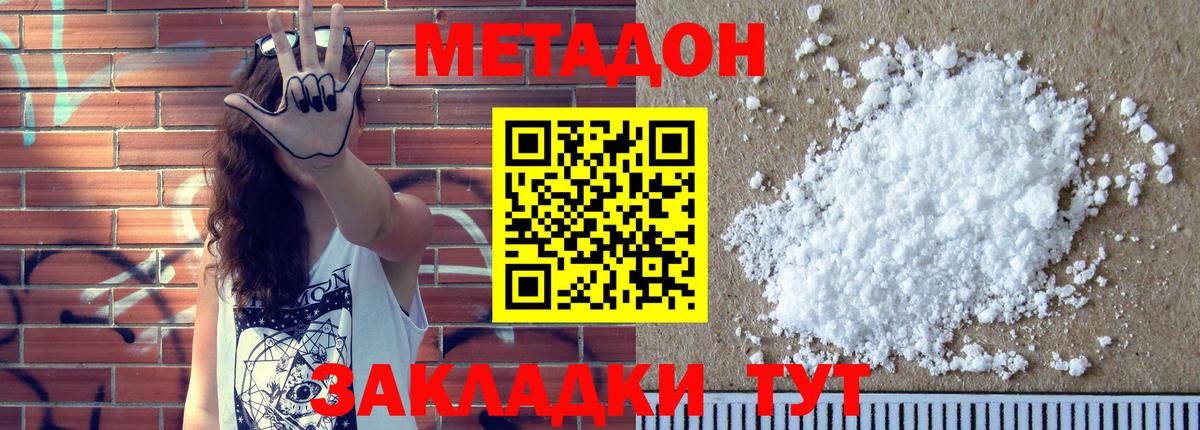 МЕТАДОН кристалл Шали